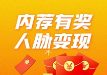 誠(chéng)邀內(nèi)推，共赴新程！
